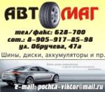 автомаг